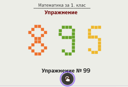 Самоподготовка № 99. Упражнение